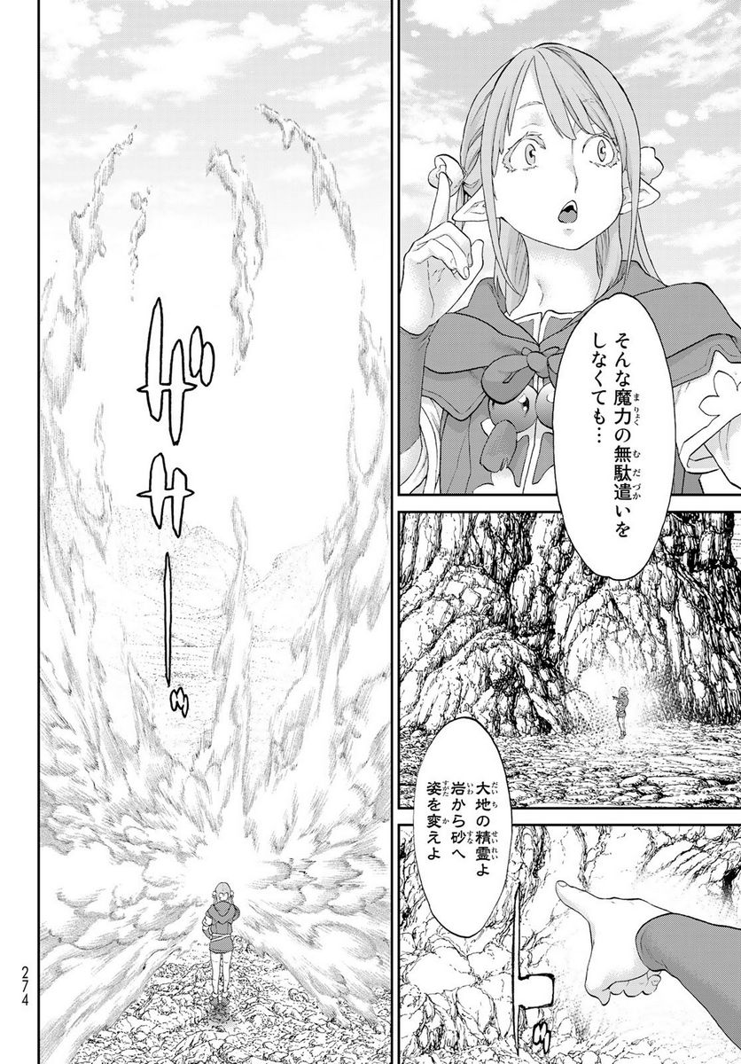 ページ 24 — 第50話
