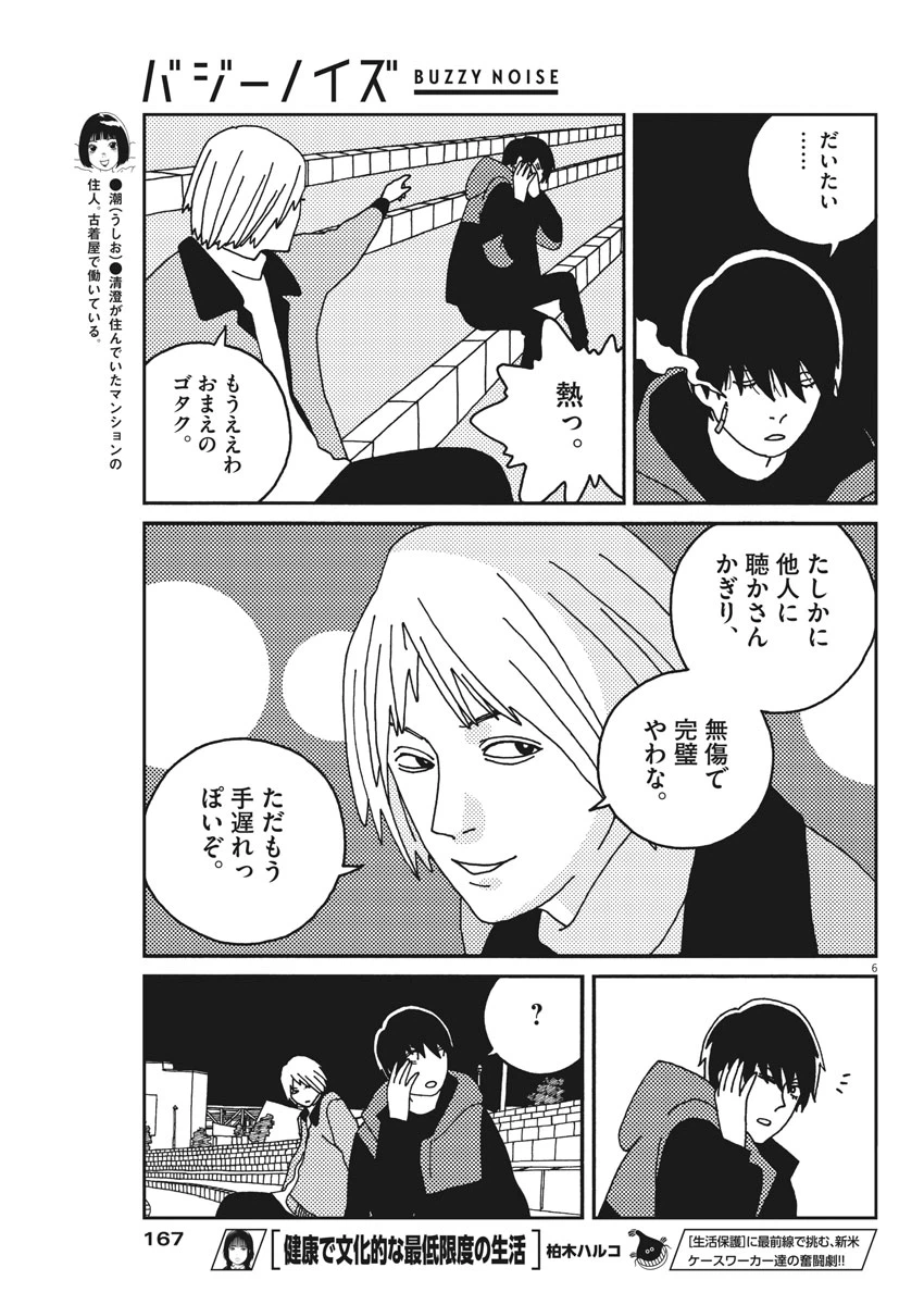 ページ 6 — 第24話