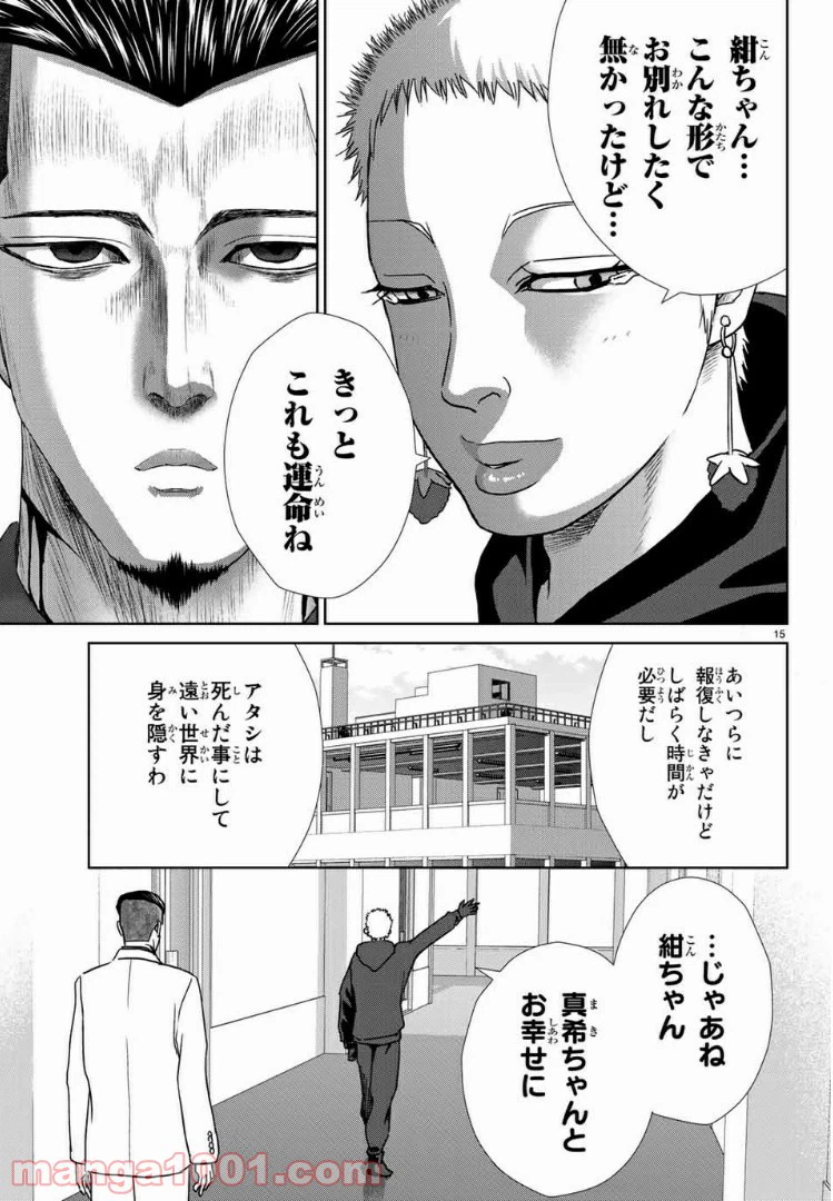ページ 15 — 第51話