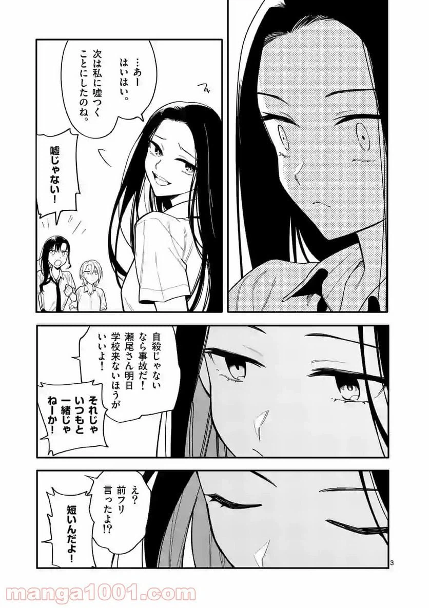 ページ 3 — 第26話