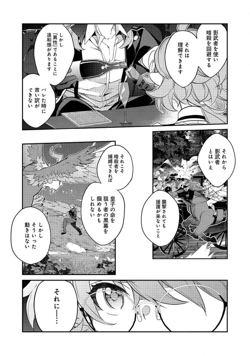 ページ 4 — 第17.3話