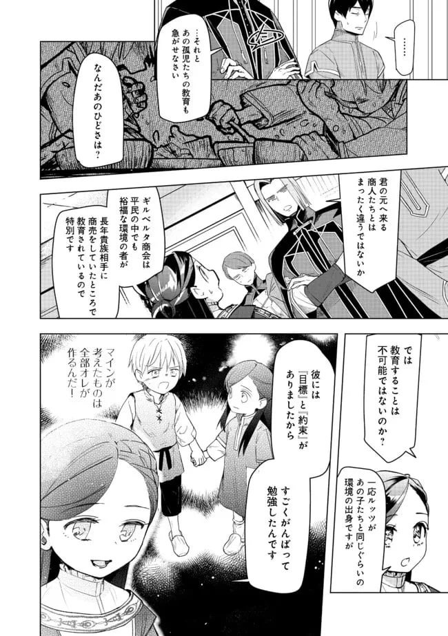 ページ 6 — 第26話