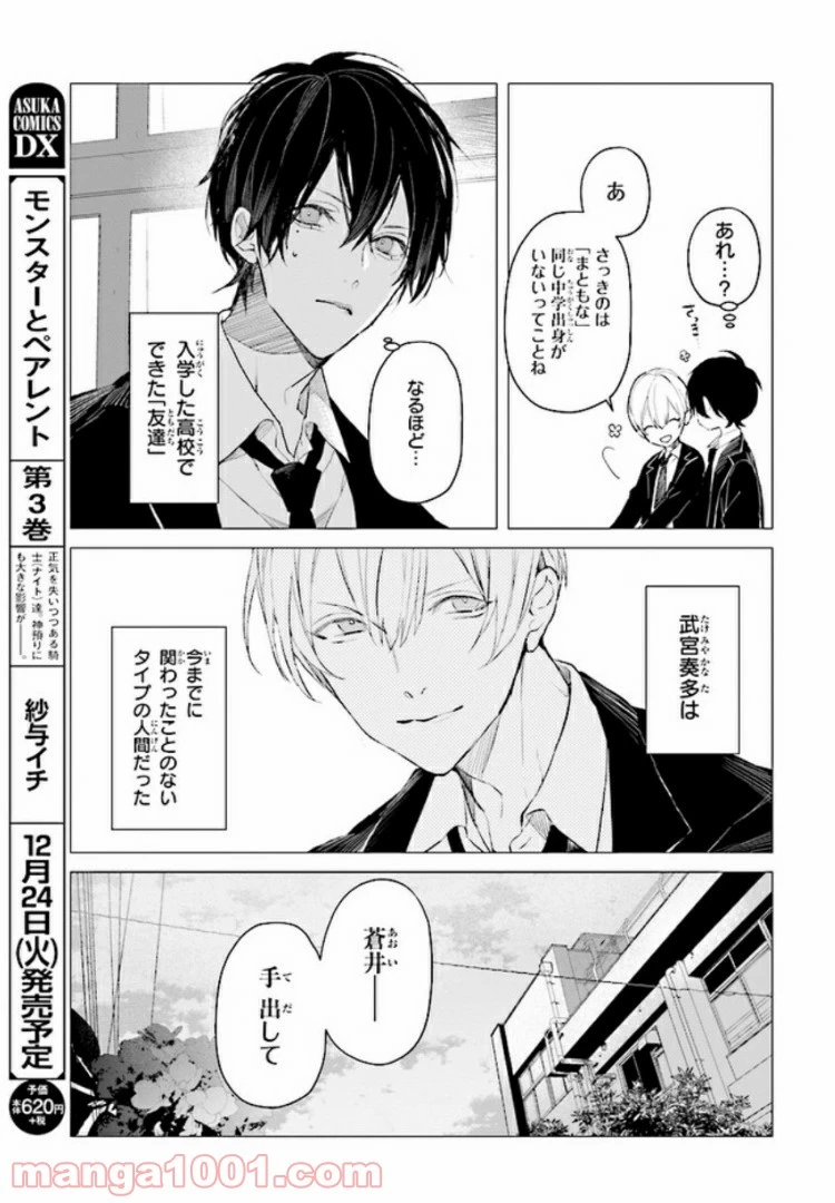 ページ 6 — 第1.2話
