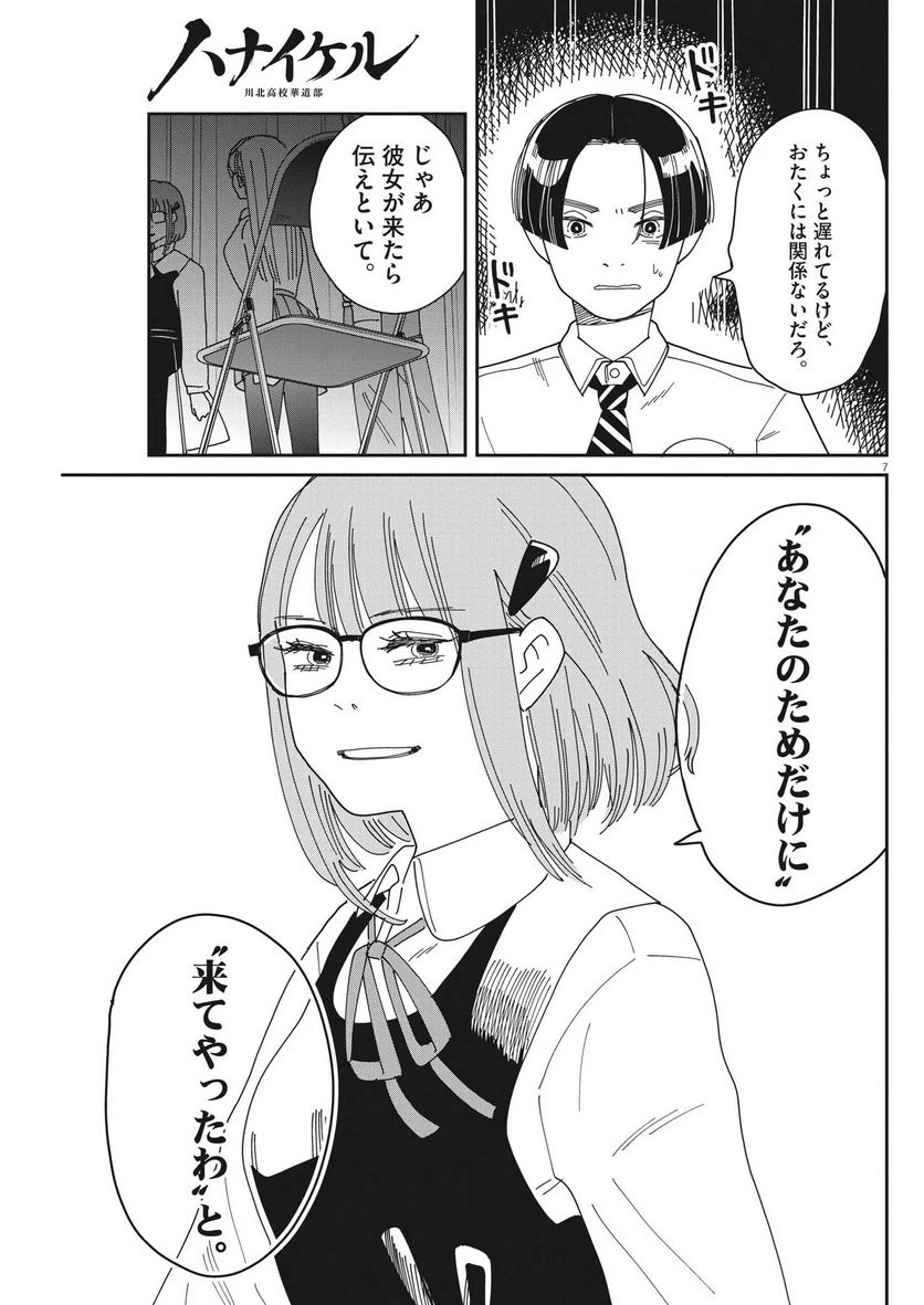 ページ 7 — 第17話