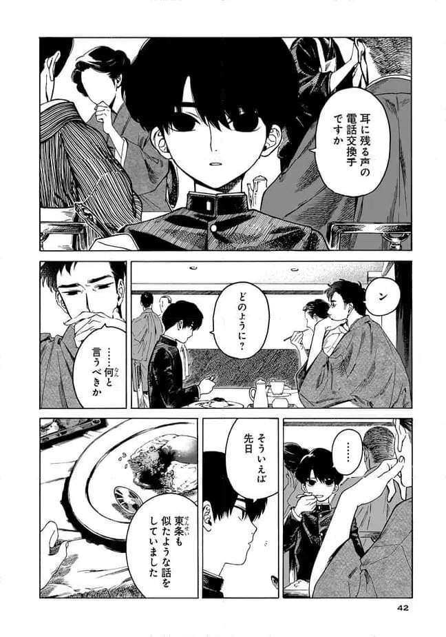 ページ 8 — 第2話