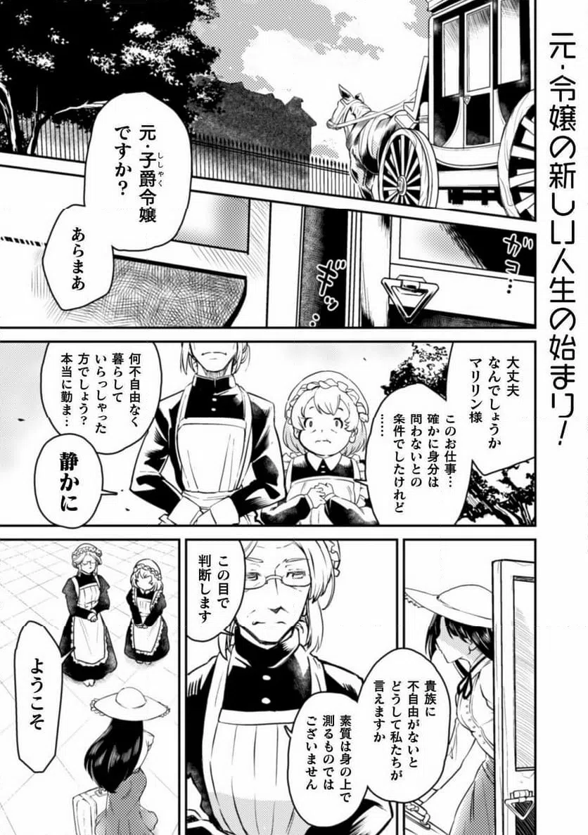 ページ 3 — 第1話