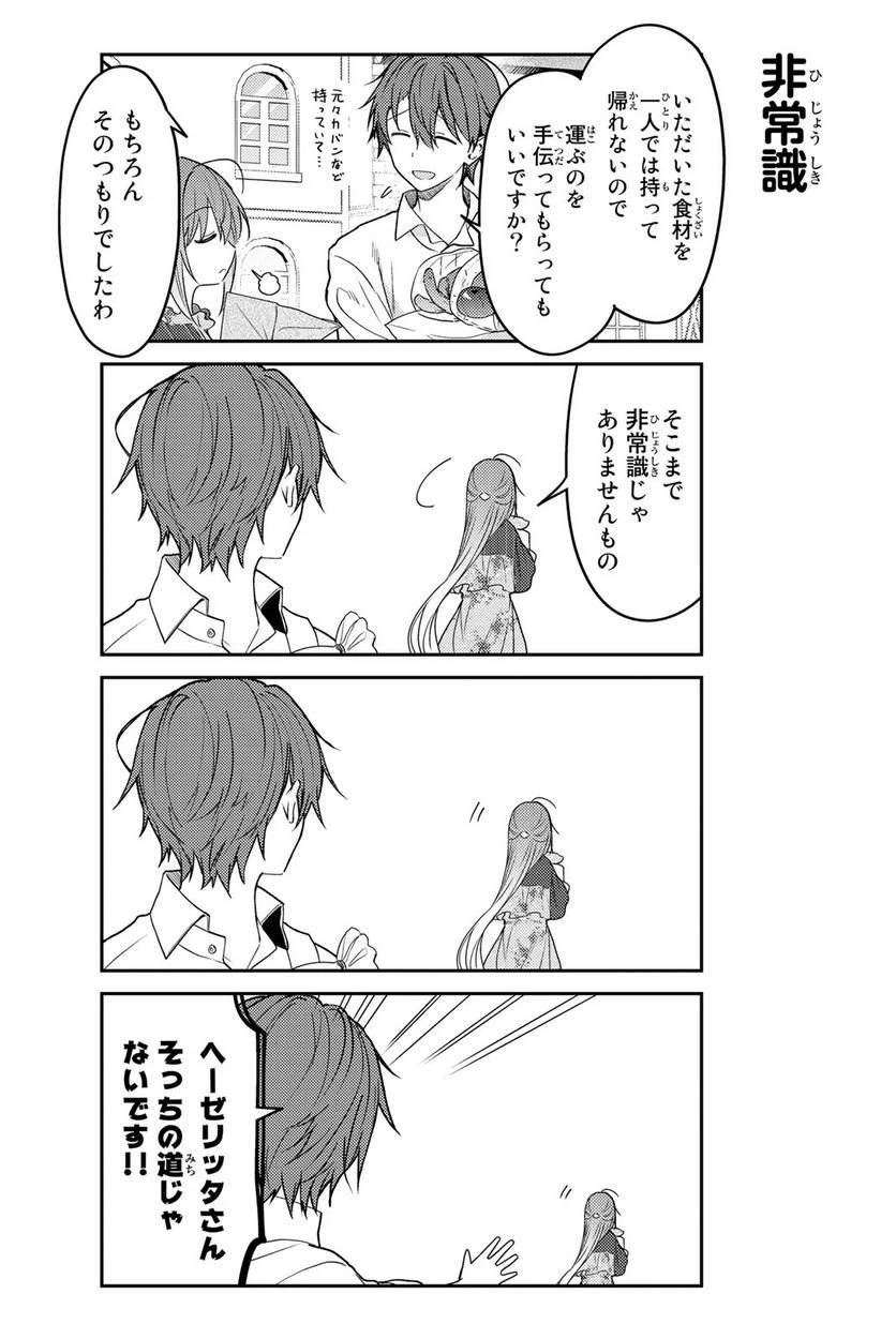 ページ 6 — 第72話