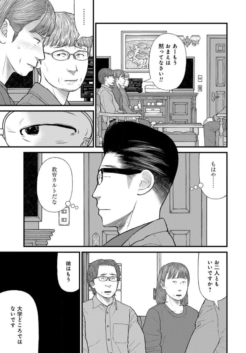 ページ 33 — 第71話