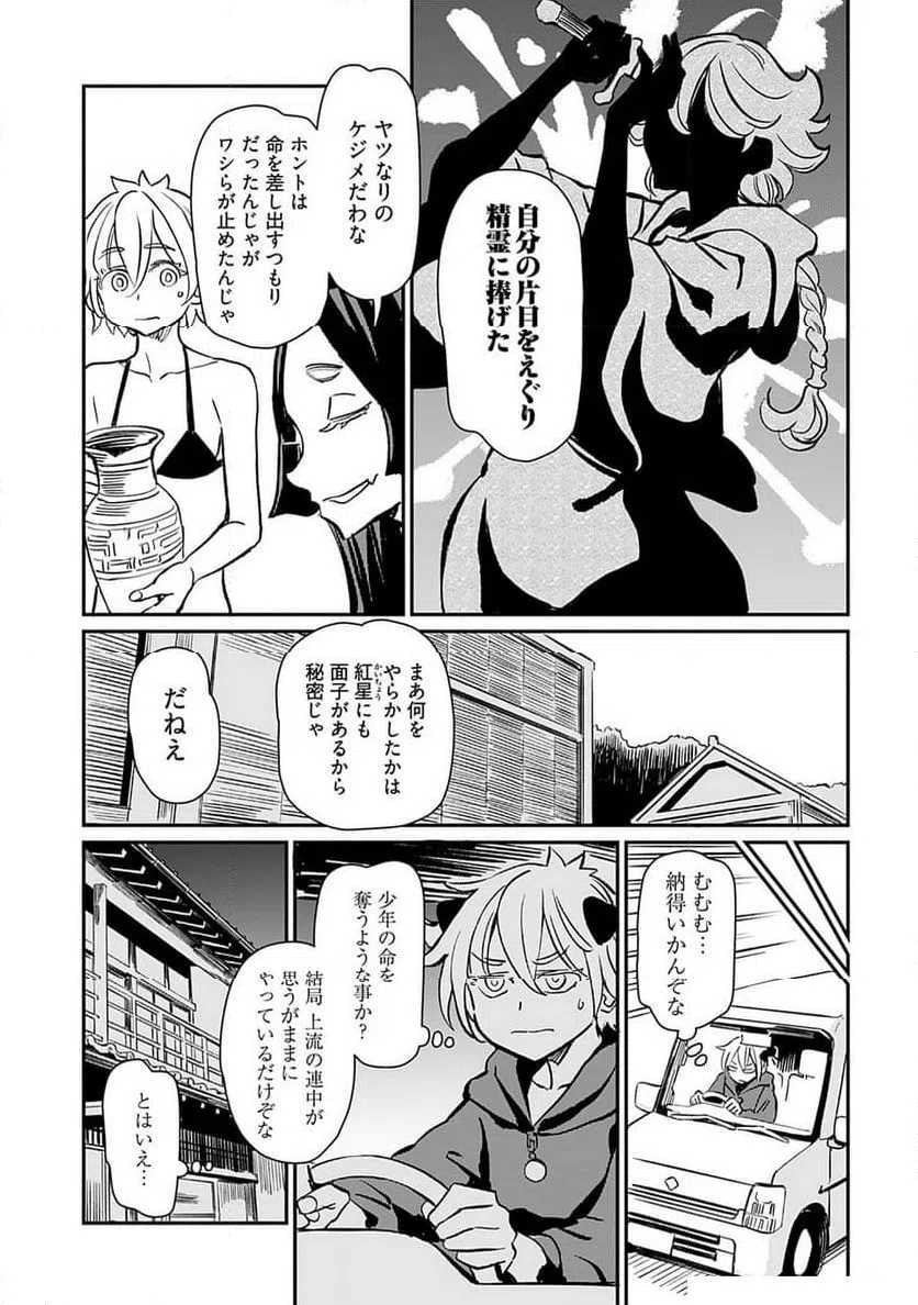 ページ 15 — 第38話