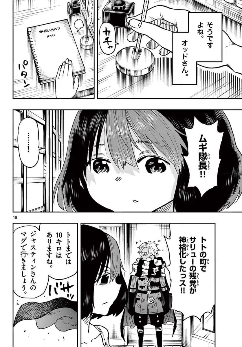 ページ 18 — 第68話