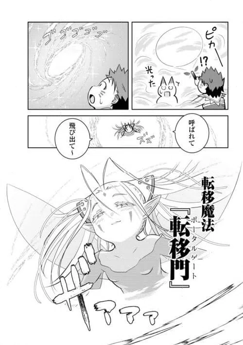ページ 16 — 第14話