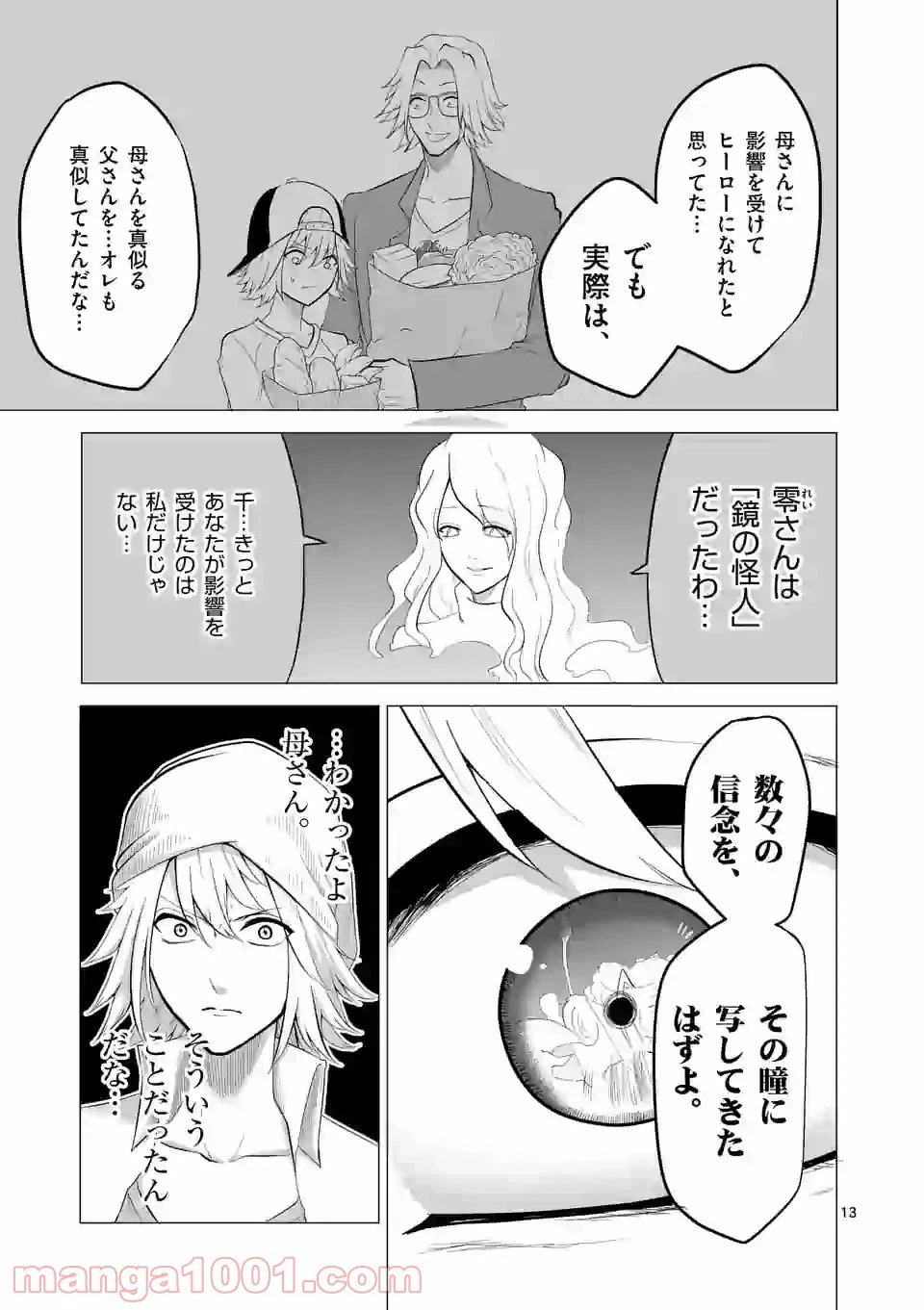 ページ 13 — 第141話