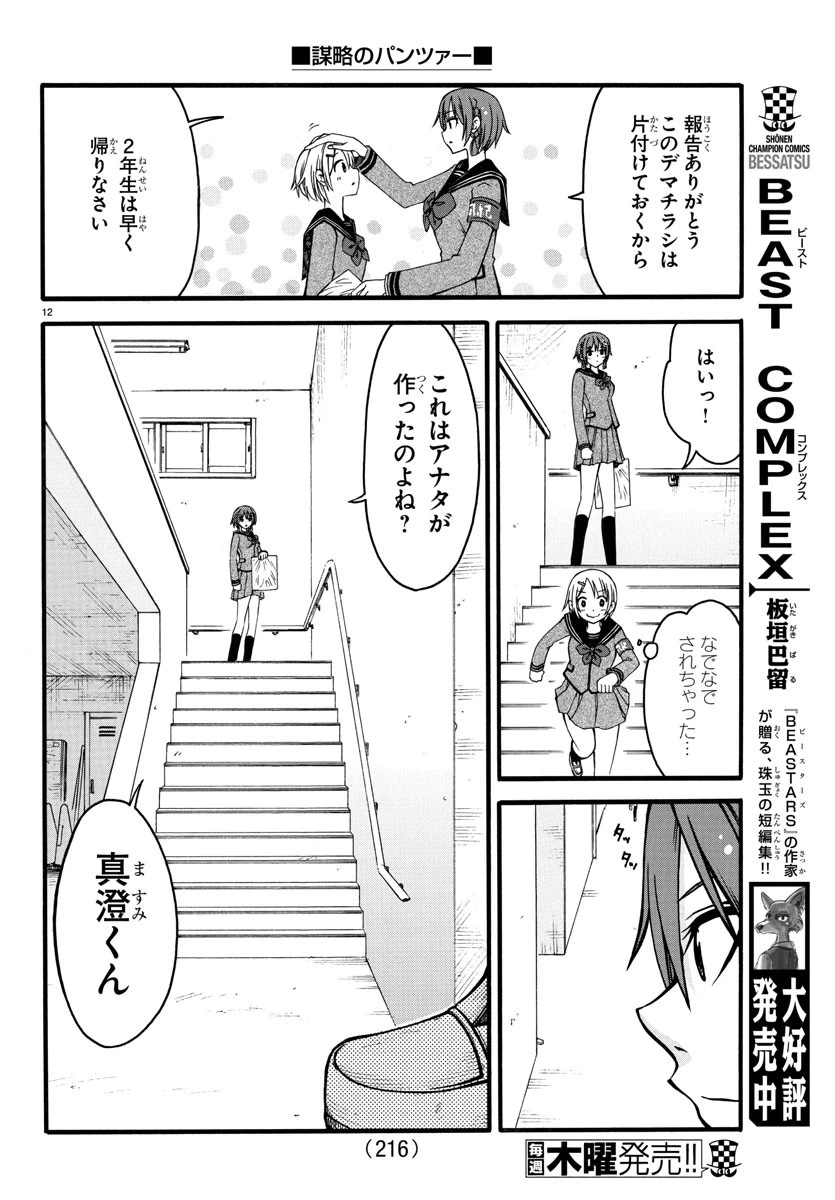 ページ 12 — 第2話