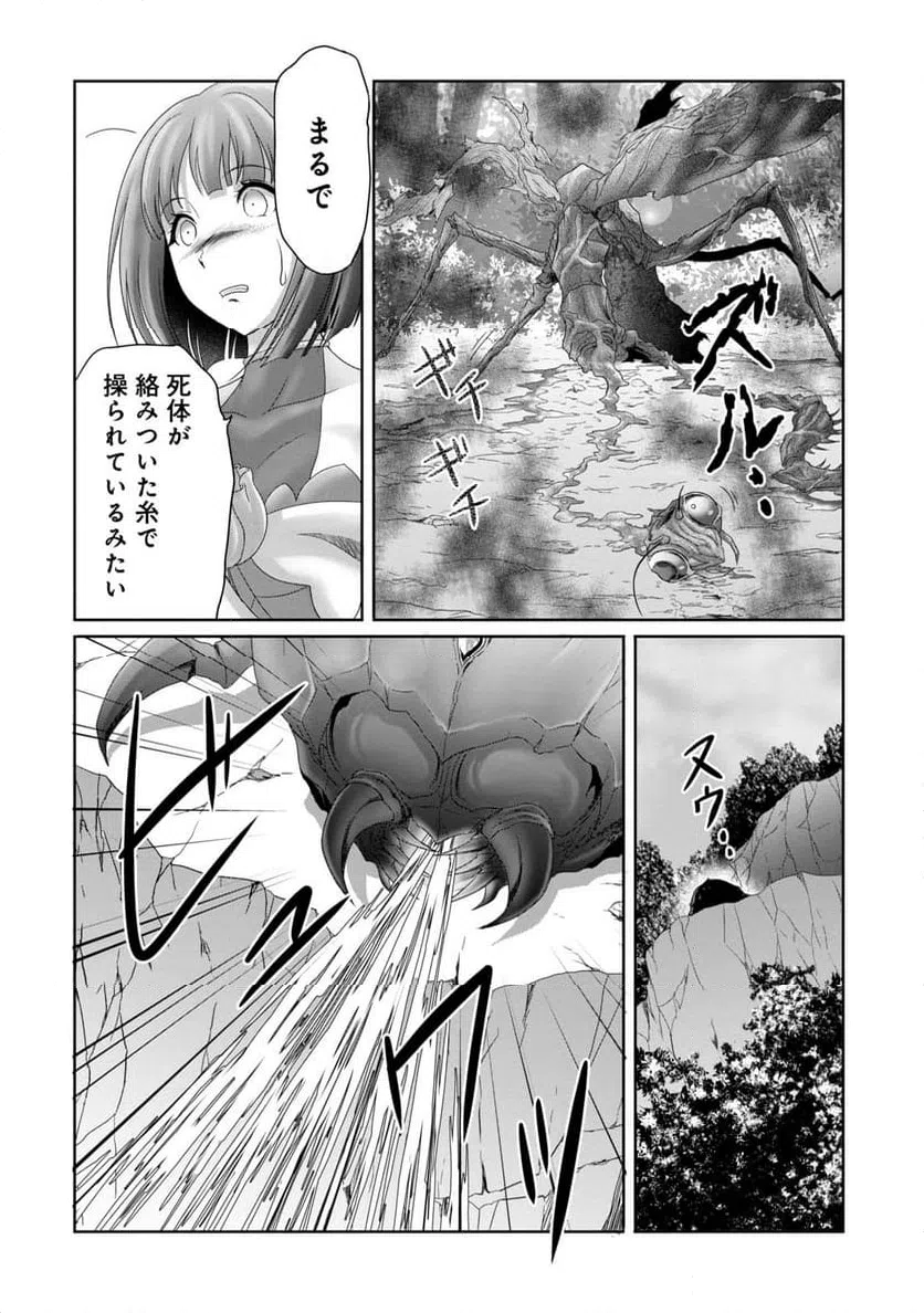 ページ 20 — 第28話