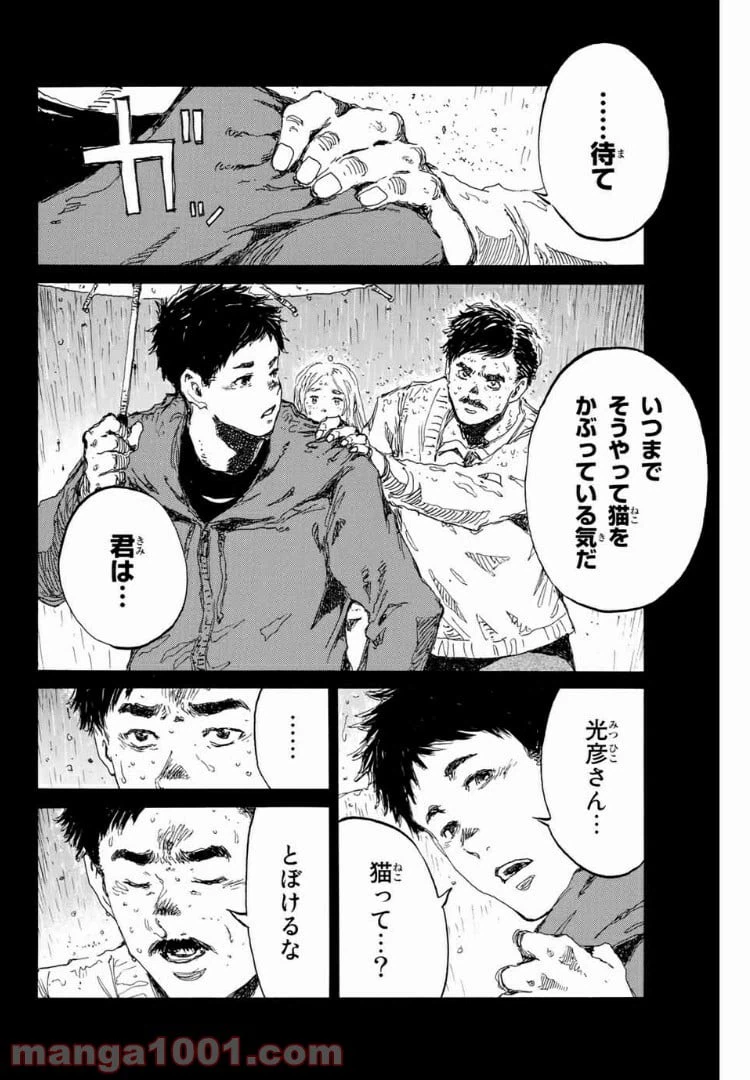 ページ 8 — 第150話