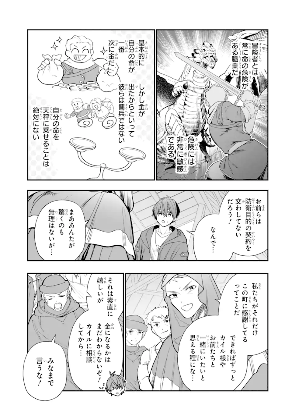 ページ 5 — 第24.2話