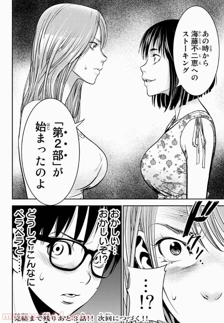 ページ 14 — 第36話
