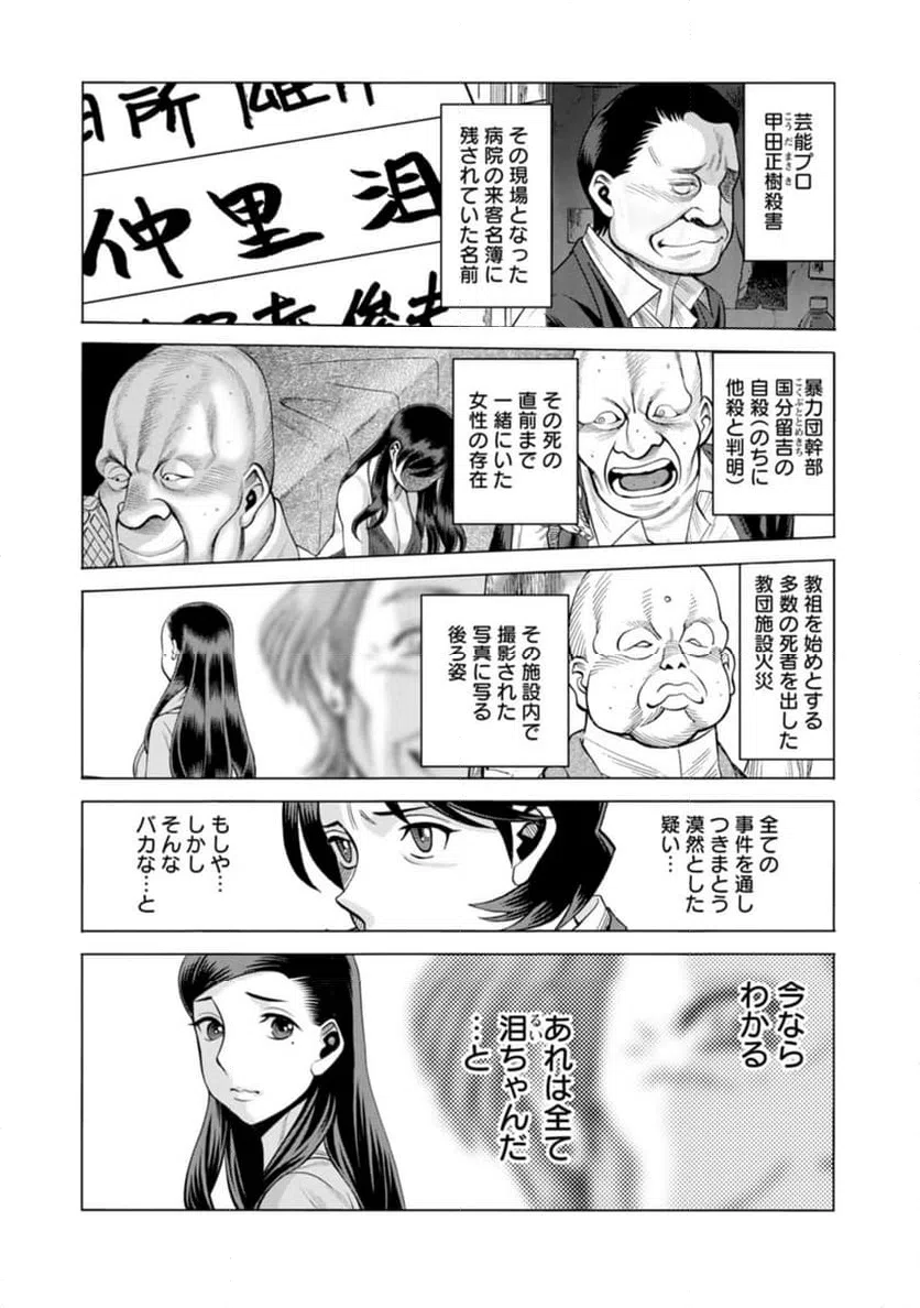 ページ 3 — 第47話