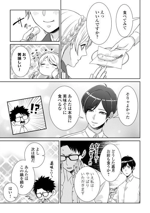 ページ 17 — 第3話