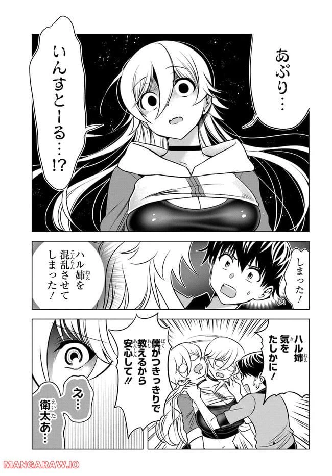 ページ 9 — 第6話