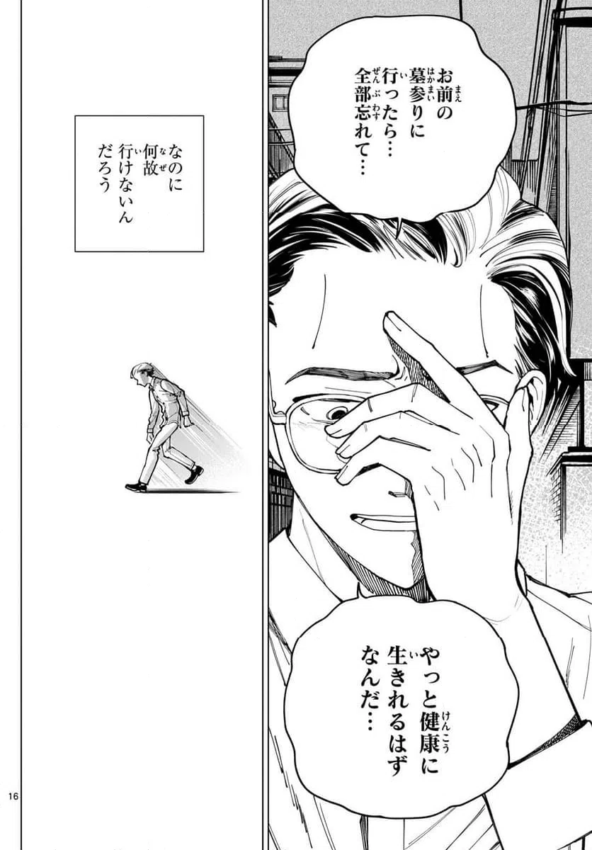 ページ 16 — 第36話