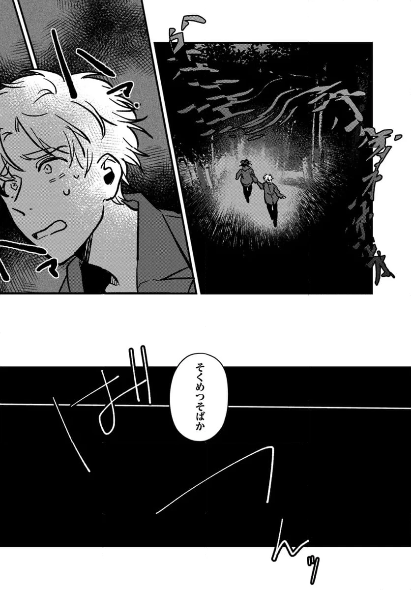 ページ 6 — 第10.1話