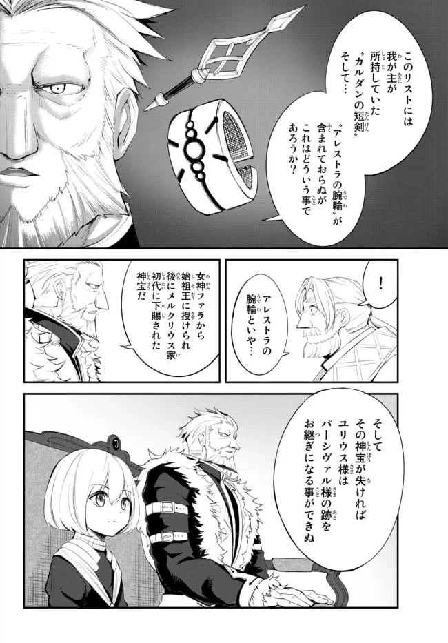 ページ 12 — 第9.1話