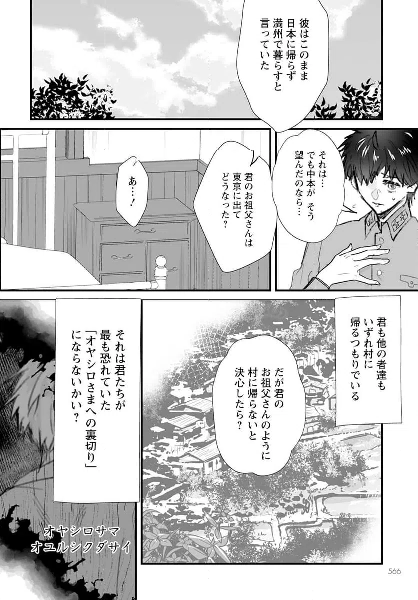 ページ 12 — 第16話