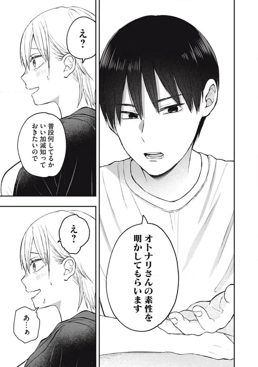 ページ 17 — 第6話
