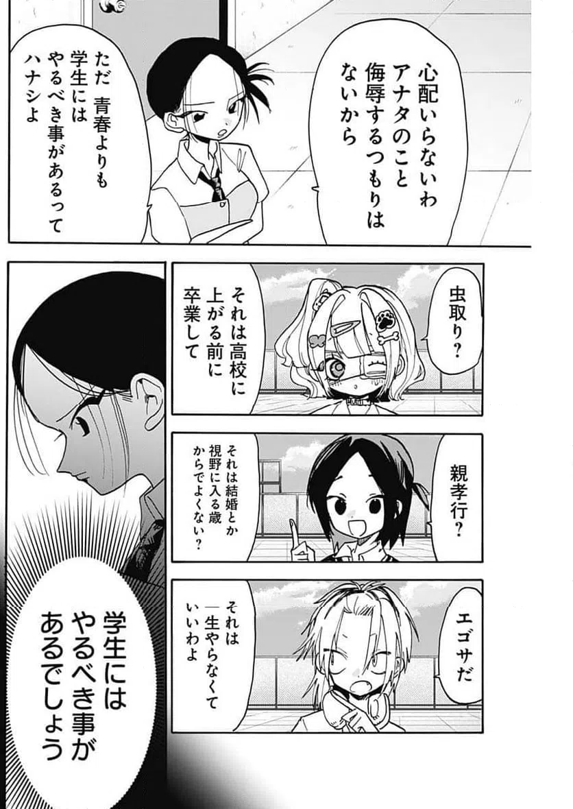 ページ 10 — 第13話