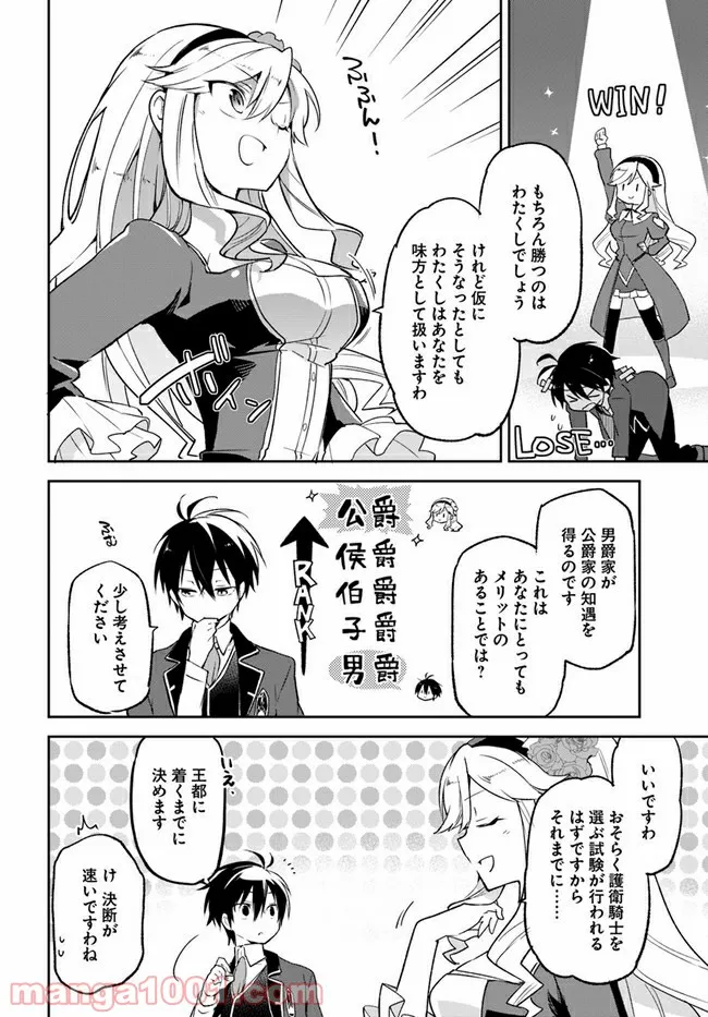 ページ 10 — 第16話