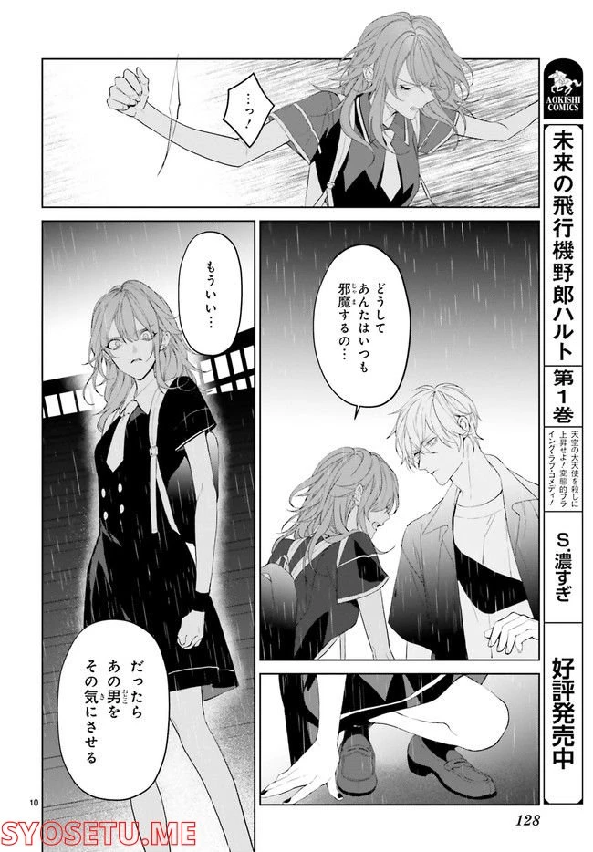ページ 5 — 第22.2話