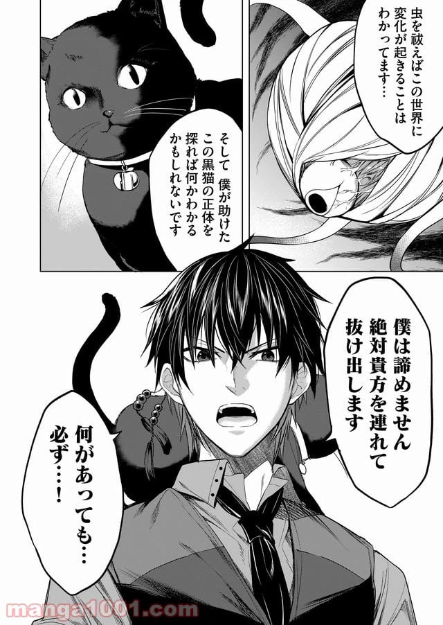 ページ 18 — 第8話