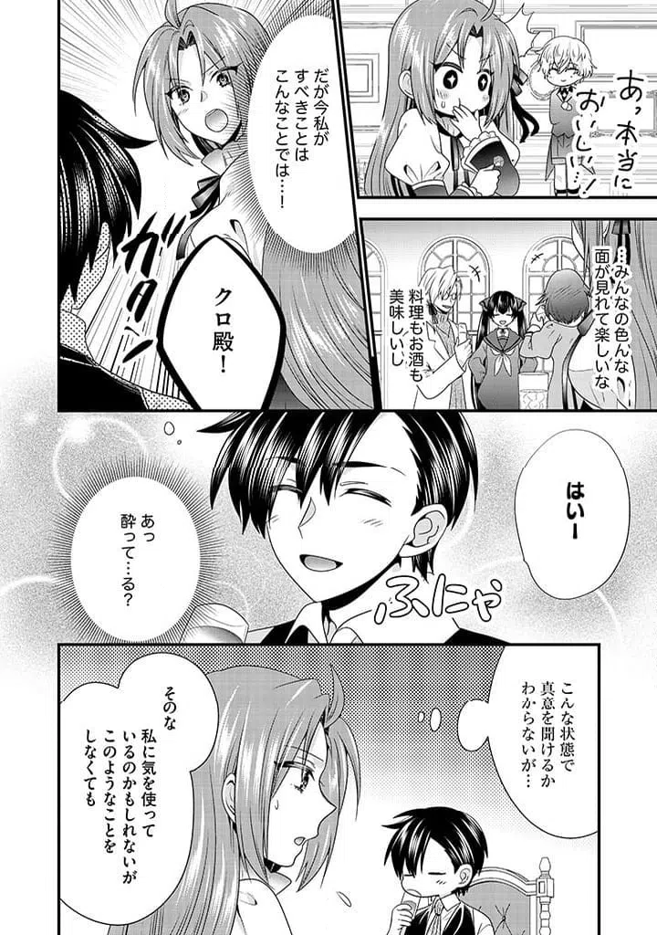 ページ 6 — 第16.1話