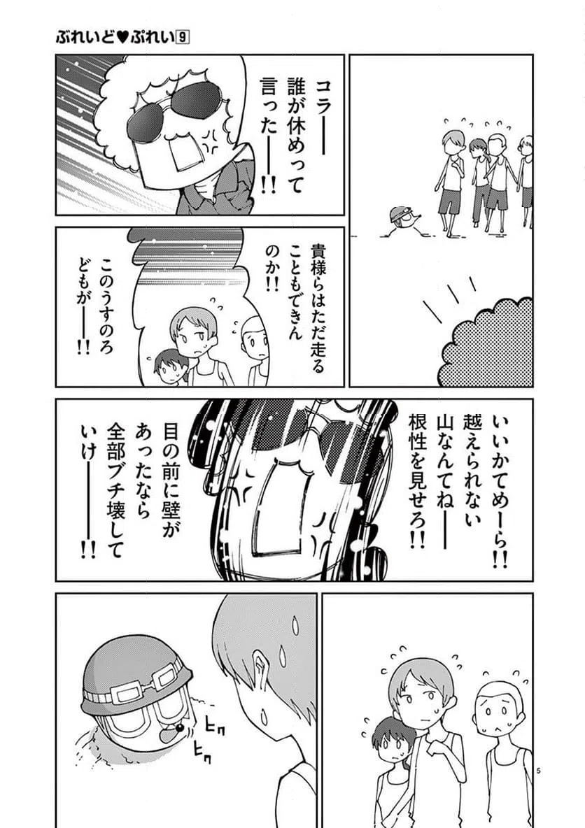 ページ 5 — 第67話