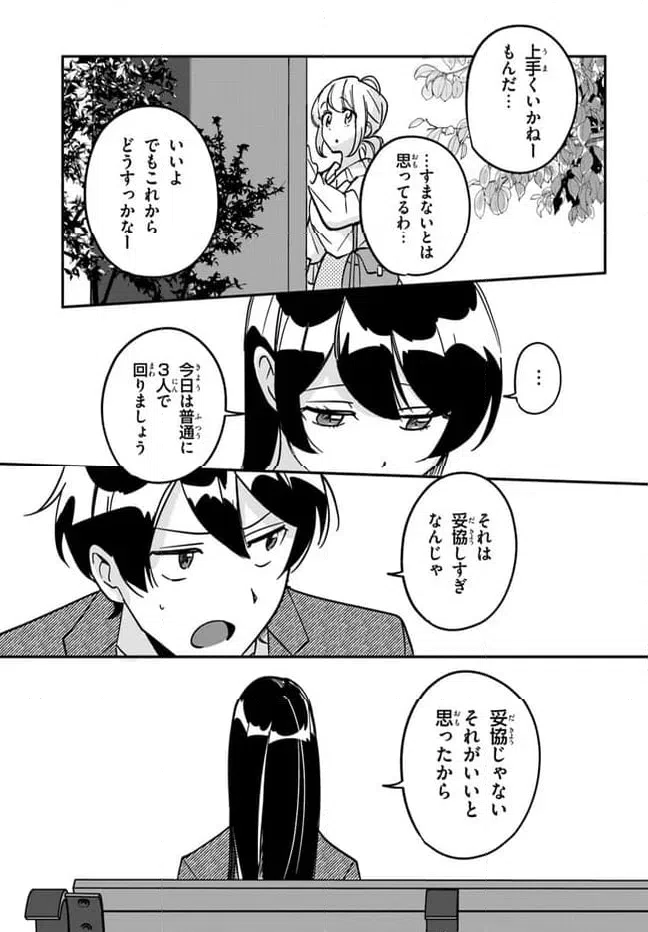 ページ 17 — 第10話