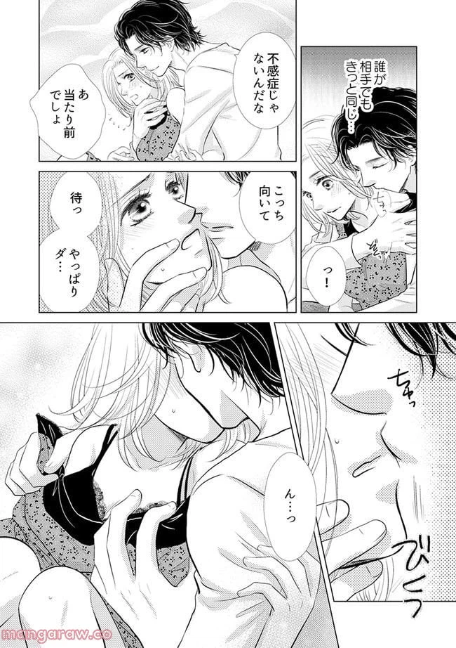 ページ 6 — 第2.3話