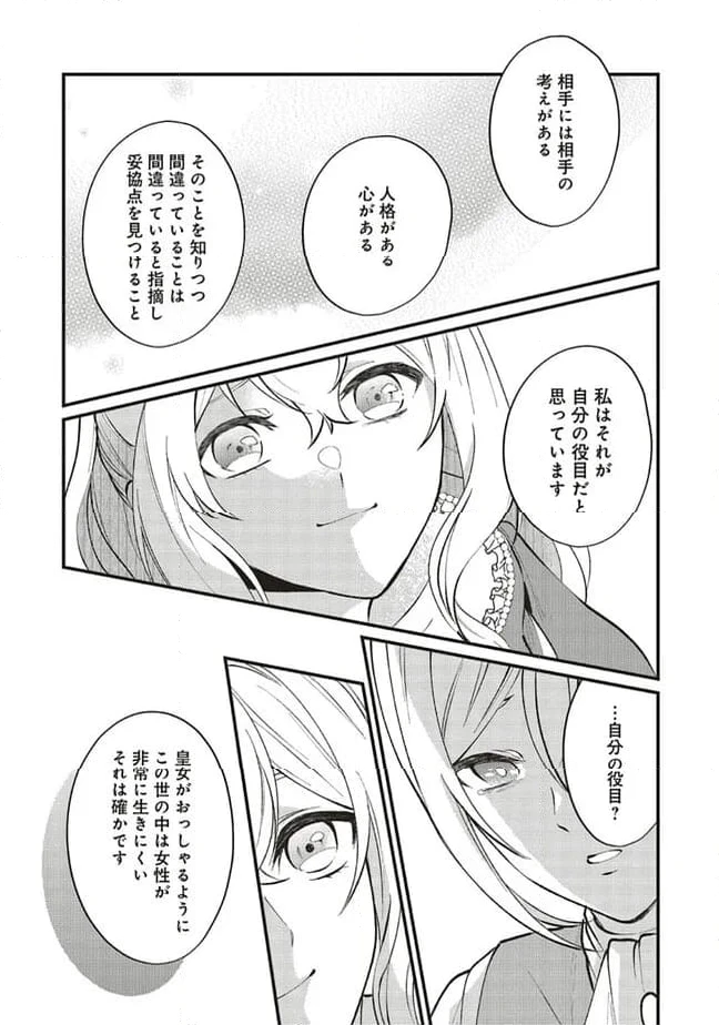 ページ 16 — 第14.2話