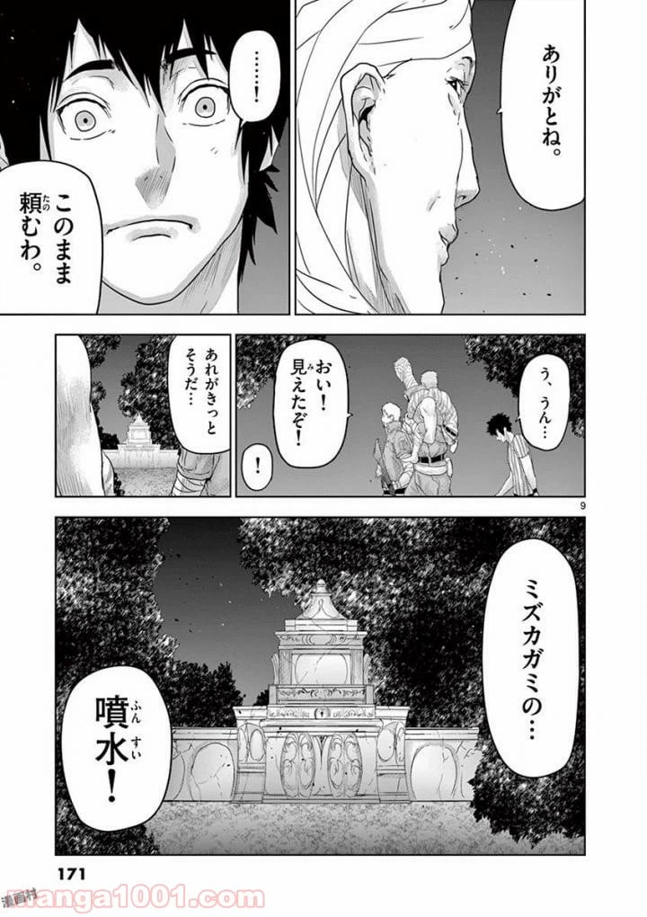 ページ 9 — 第64話