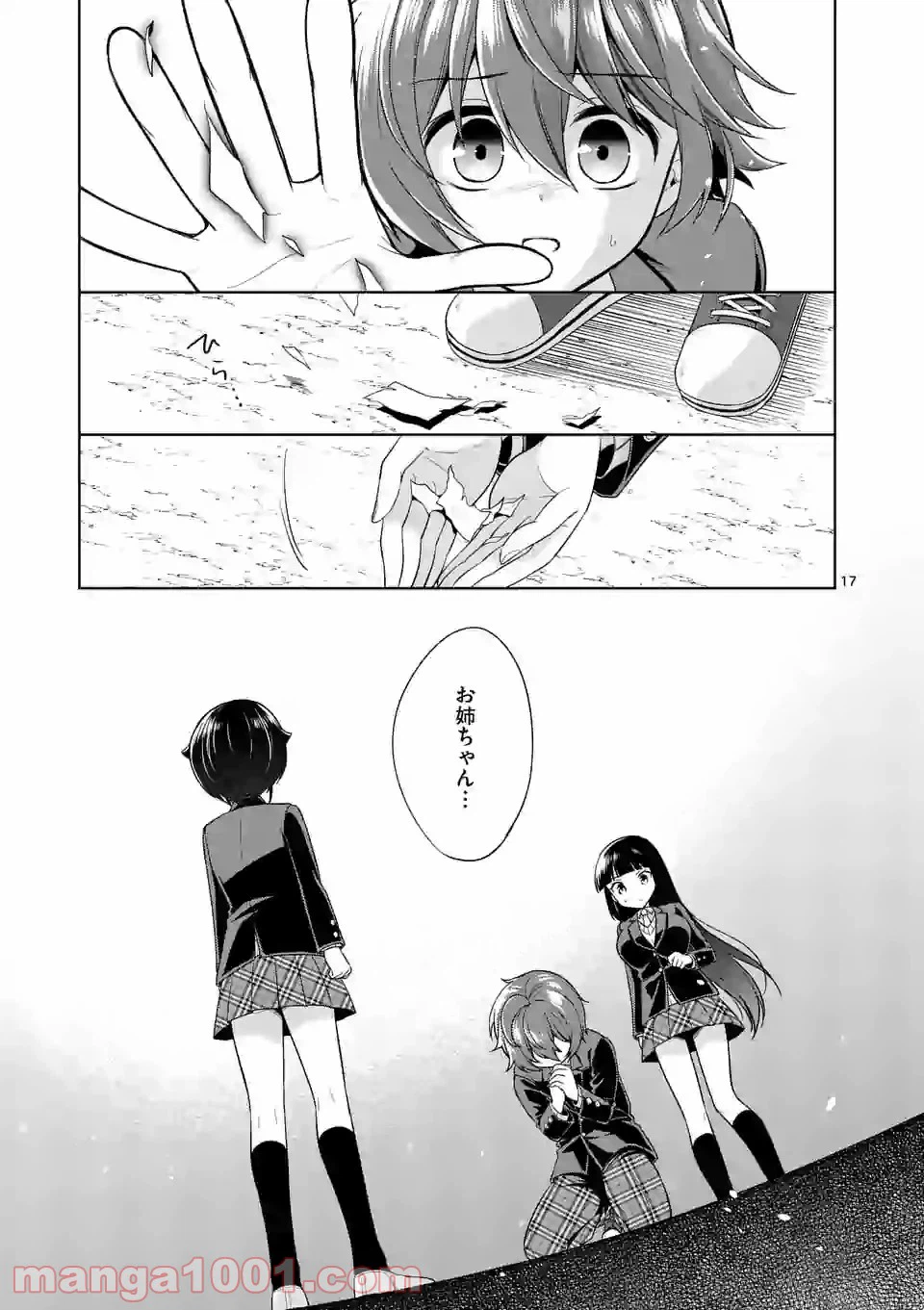 ページ 17 — 第85話