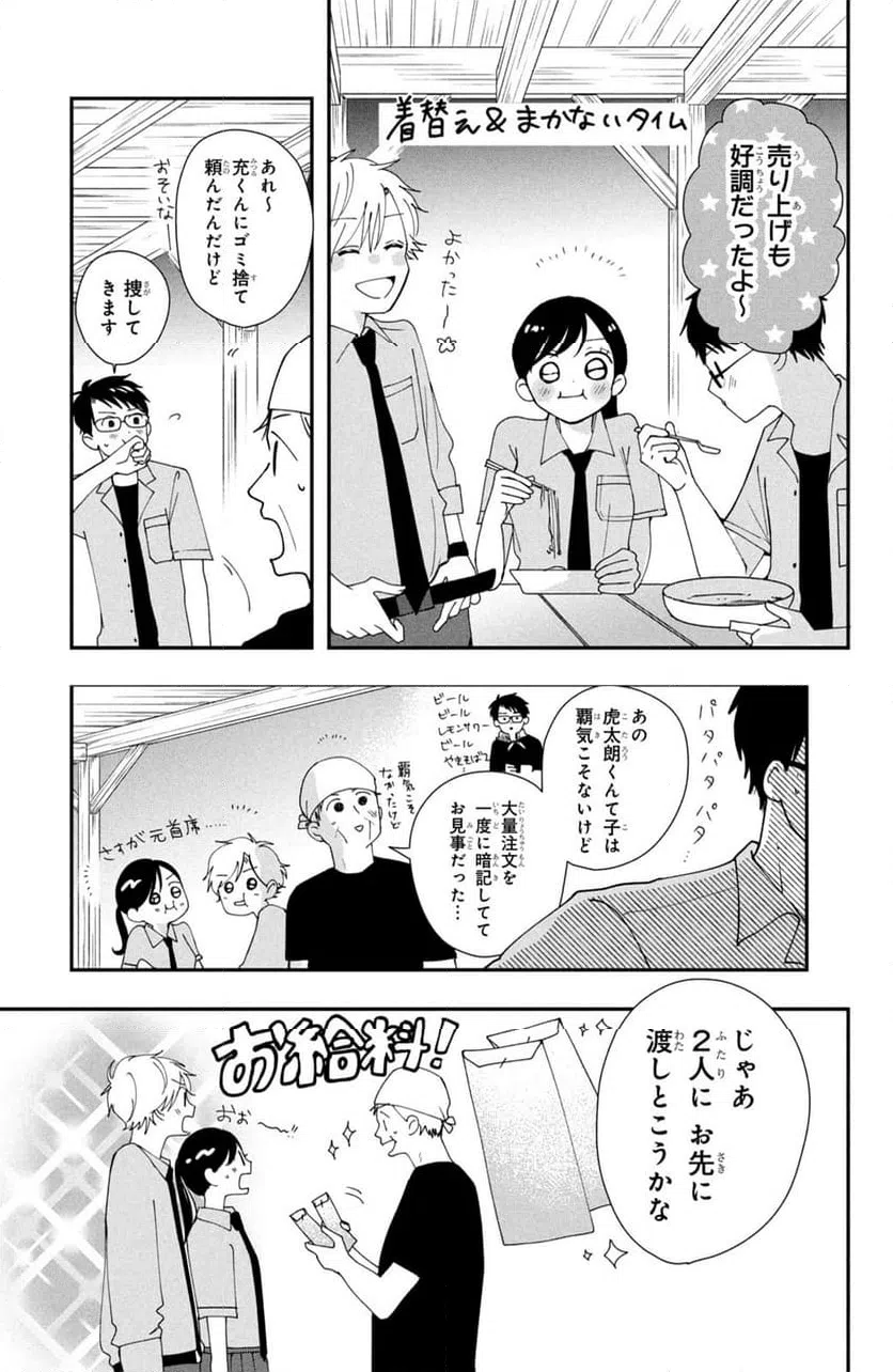 ページ 33 — 第2話