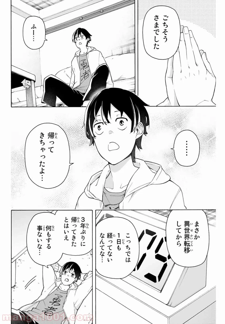 ページ 4 — 第3話
