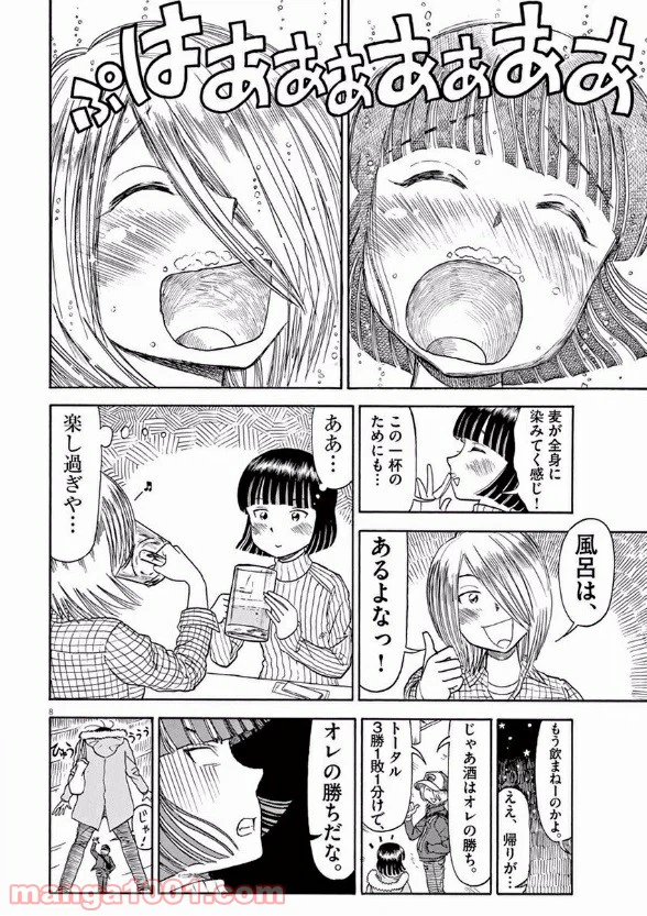 ページ 8 — 第13話