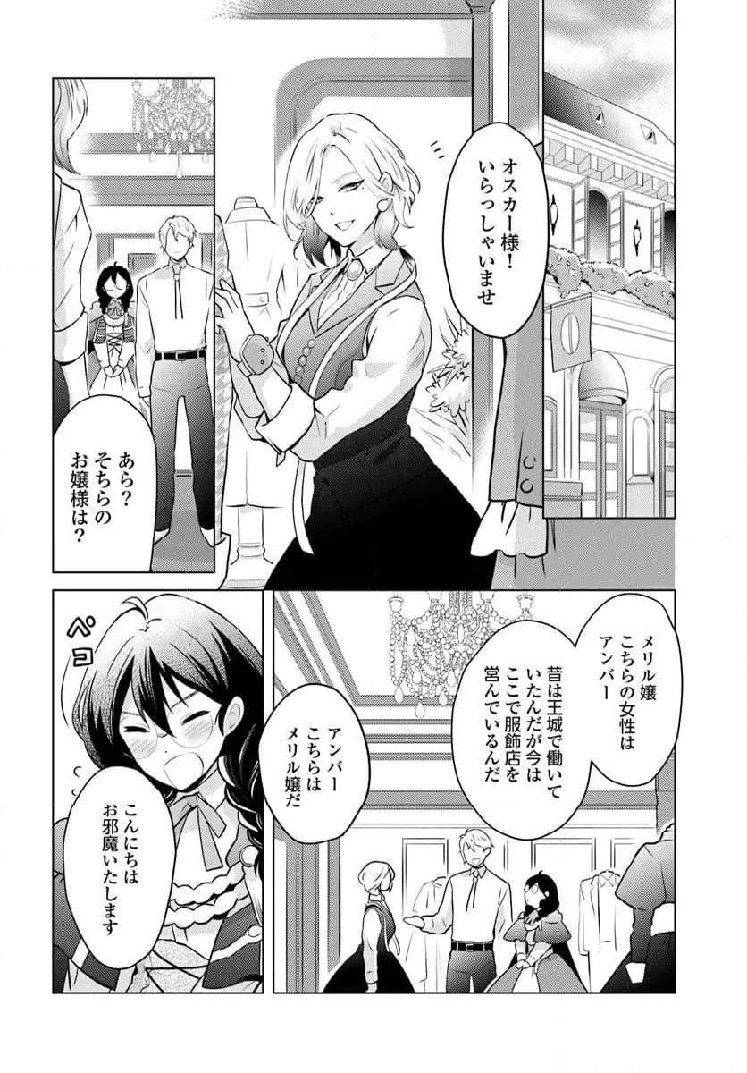 ページ 3 — 第9.3話