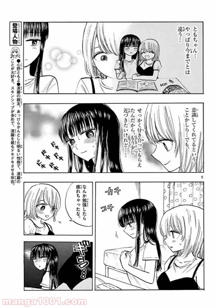ページ 5 — 第19話