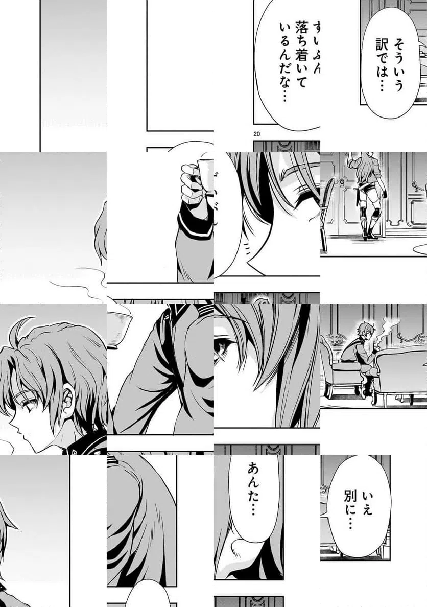 ページ 20 — 第29話