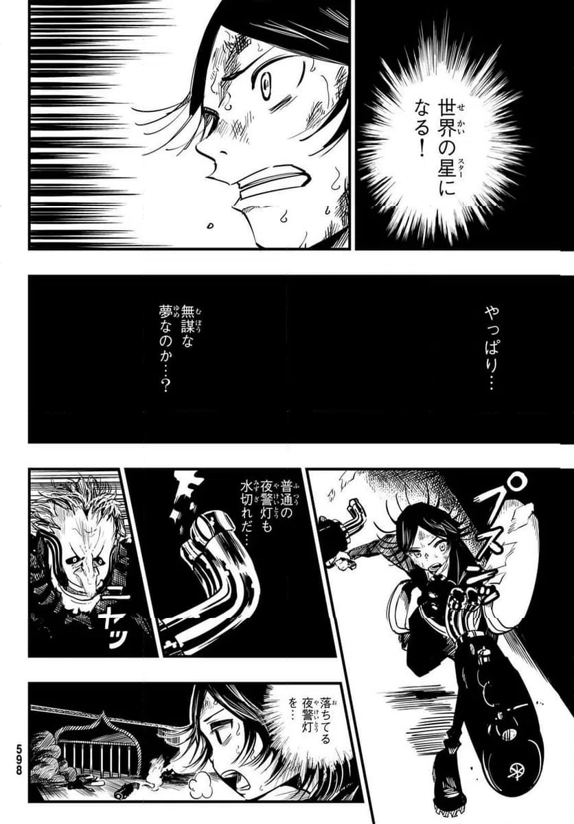 ページ 12 — 第10話