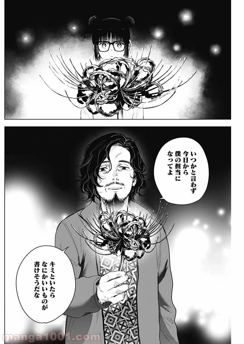 ページ 14 — 第14話