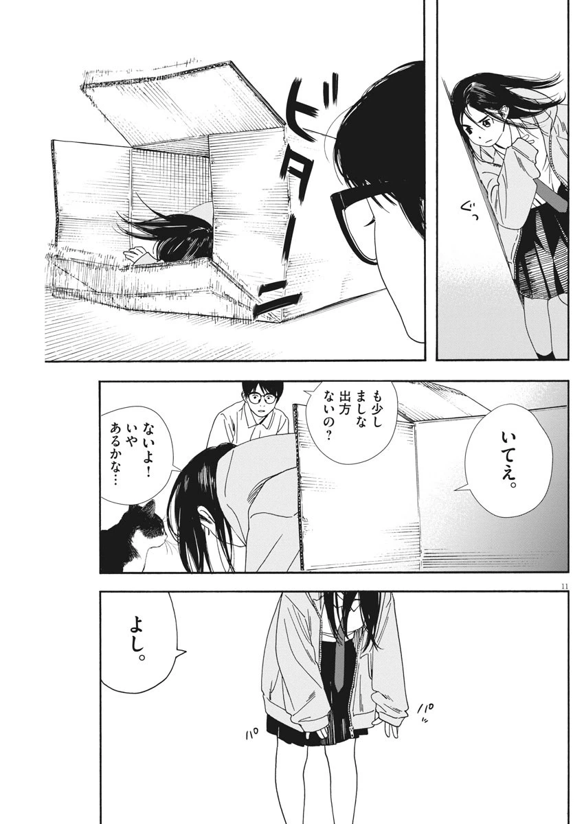 ページ 11 — 第57話