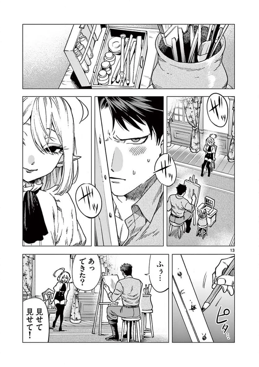 ページ 13 — 第2話